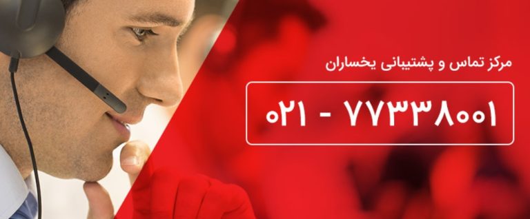 نمایندگی شرکت کارخانجات لوازم خانگی پارس در شوشتر